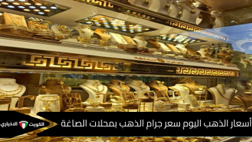 قفزة صاروخية للأصفر الرنان.. سعر الذهب اليوم في مصر بعد كسر حاجز 5555
