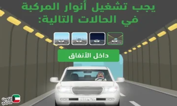 المرور السعودي يحذر.. تشغيل الأنوار في الأوقات الحرجة حفاظاً على سلامة الجميع