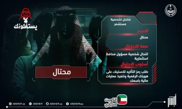 تحذير رسمي وهام من أبشر للحد من محاولات الاحتيال الإلكتروني