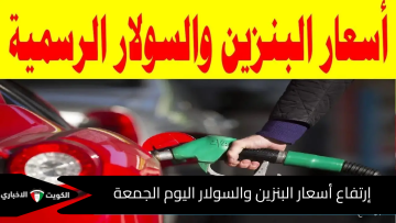 “لتر البنزين بقى بكام؟”.. إرتفاع أسعار البنزين والسولار في محطات الوقود اليوم في مصر