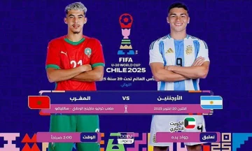 المغرب ضد الأرجنتين.. أسود الأطلس في مواجهة راقصي التانجو نهائي مونديال الشباب 2025 عبر قناة bein sports المفتوحة