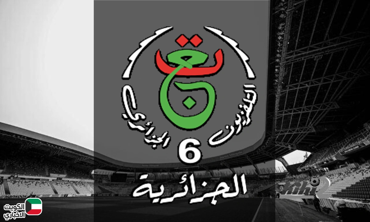 تردد قناة الجزائرية السادسة TV6 بجودة HD على نايل سات وهوت بيرد وأسترا 2025