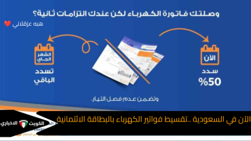 الآن في السعودية ..خطوات تقسيط فواتير الكهرباء بالبطاقة الائتمانية وأنت في بيتك