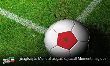 Rêve Marocain .. أسود الأطلس باغين اللقب العالمي المغرب ضد الأرجنتين اليوم فى نهائي كأس العالم للشباب تحت 20