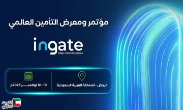 منصة التأمين.. انطلاق التسجيل في مؤتمر ومعرض التأمين العالمي 2025 بالرياض