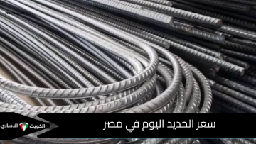 أسعار الحديد اليوم 15 أكتوبر 2025 تهبط أو ترتفع؟ إليك آخر التحديثات