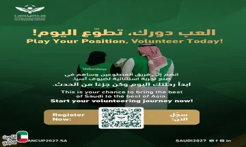 التسجيل مفتوح الآن.. رابط التقديم في بطولة تنظيم كأس آسيا تحت 23 عامًا بالسعودية لاكتساب الخبرة وبناء المستقبل