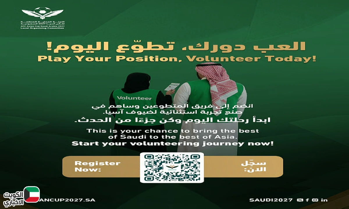 التسجيل مفتوح الآن.. رابط التقديم في بطولة تنظيم كأس آسيا تحت 23 عامًا بالسعودية لاكتساب الخبرة وبناء المستقبل