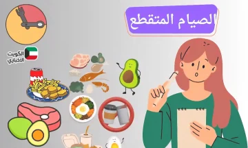 تجربتي مع الصيام المتقطع : هتخسي في أسرع وقت بطريقة صحية ” أنواع الصيام والمشروبات المسموح بها والممنوعة “