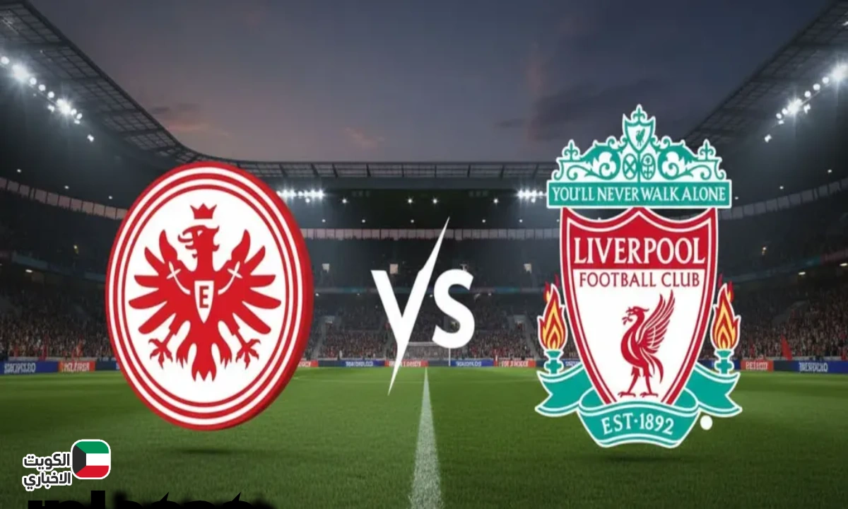 ليفربول يستعيد بريقه بفوز كاسح على آينتراخت فرانكفورت في دوري الأبطال