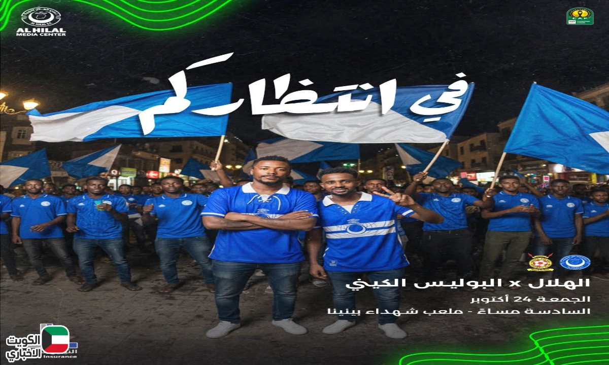 زعيم السودان .. القنوات الناقلة لمباراة الهلال السوداني والشرطة الكيني في دوري أبطال إفريقيا 2025 على ملعب بنغازي