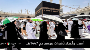 مفاجأة في أسعار وأعداد تأشيرات موسم حج 1447هـ ضوابط صارمة وشروط صحية إلزامية