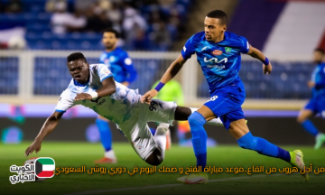 من أجل هروب من القاع..موعد مباراة الفتح و ضمك اليوم في دوري روشن السعودي