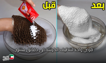 قرص واحد لتنظيف الكرشة والممبار فى دقائق هتنور وبدون تعب ولا مجهود وكيفية التخلص من الزفارة
