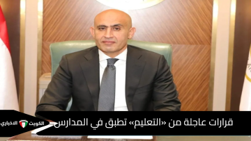 عاجل.. قرارات عاجلة «التعليم» تطبق في جميع مدارس الجمهورية اعرف التفاصيل