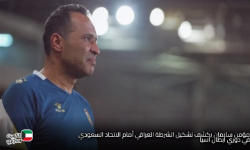 مؤمن سليمان يكشف تشكيل الشرطة العراقي أمام الاتحاد السعودي في دوري أبطال آسيا