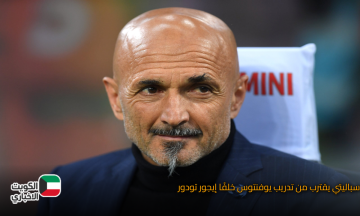 سباليتي يقترب من تدريب يوفنتوس خلفًا إيجور تودور