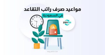 فرحة المتقاعدين تبدأ مبكراً.. المؤسسة العامة للتأمينات تُعلن تقديم موعد صرف الرواتب لشهر نوفمبر وتوضح أسباب القرار الجديد