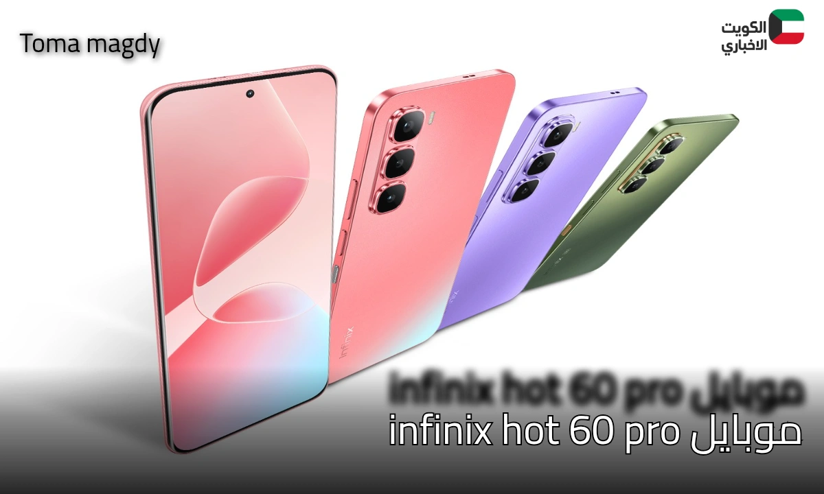 إزاي موبايل بالمواصفات دي نازل بالسعر ده؟ اكتشف تفاصيل Infinix Hot 60 Pro ومميزاته اللي مكسرة السوق!