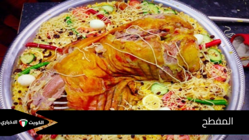 المفطح السعودي .. سيد المائدة السعودية ورمز الكرم والأصالة