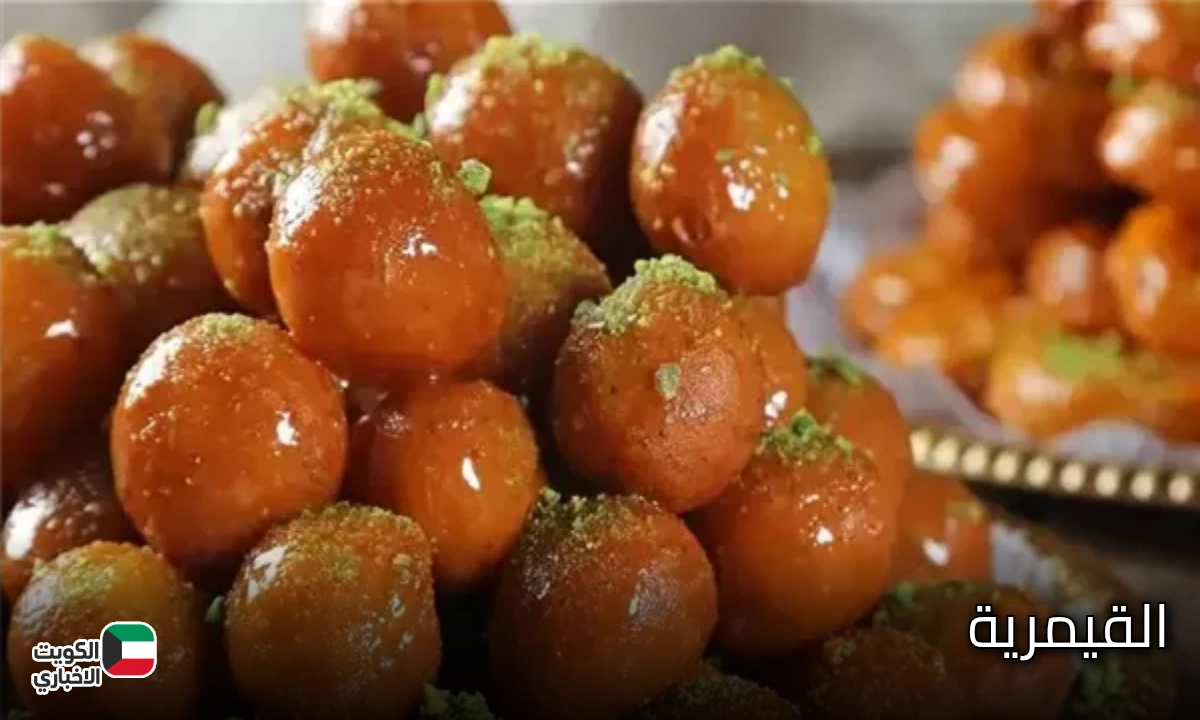 طريقة عمل القيمرية حلوى سعودية تقليدية