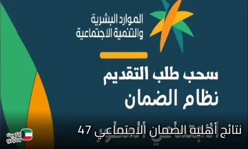 ظهور نتائج أهلية الضمان الاجتماعي المطور للدفعة 47 لشهر نوفمبر 2025 ومتي ينزل الضمان ؟