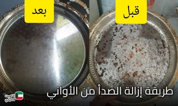 طرق فعالة في إزالة الصدأ من الأواني والمقالي بكل سهولة وبمواد متوفرة في المنزل