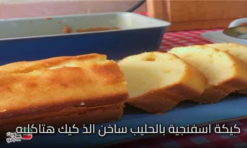 كيكة اسفنجية الحليب الساخن اطرى والذ تحلية هتاكليها في حياتك