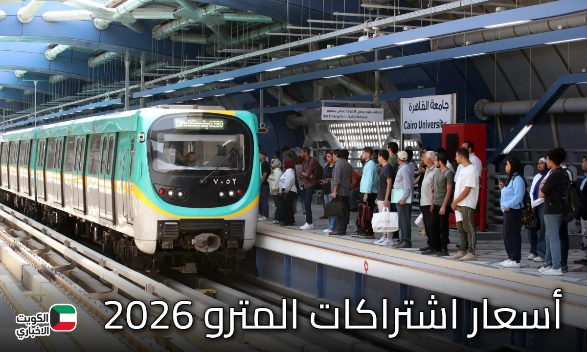 بتخفيضات 90%.. أسعار اشتراكات المترو 2026 فى الخطوط الثلاثة وأماكن استخراجها