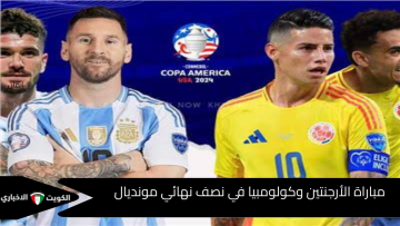 قبل نهائي الأحلام.. مباراة الأرجنتين وكولومبيا في نصف نهائي كأس العالم للشباب 2025 وتاريخ المواجهات بين المنتخبين
