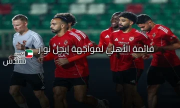على راسهم حسين الشحات غيابات الأهلى أمام إيجل نوار اليوم اليكم قائمة الأهلي الرسمية فى دوري الأبطال