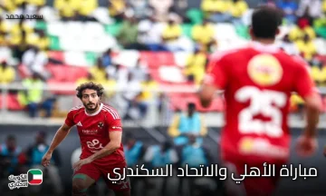 اشتعال القمة في 7 دقائق فقط.. بطاقتان حمراوان تفجران مباراة الأهلي والاتحاد السكندري في الدوري المصري