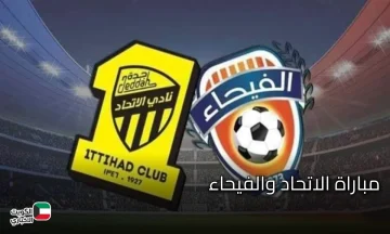 بنزيما ولعها.. مباراة الاتحاد والفيحاء في الدوري السعودي على قناة ثمانية السعودية.. قمة نارية بدأت الان