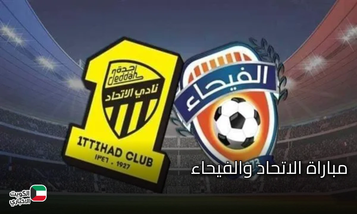 بنزيما ولعها.. مباراة الاتحاد والفيحاء في الدوري السعودي على قناة ثمانية السعودية.. قمة نارية بدأت الان