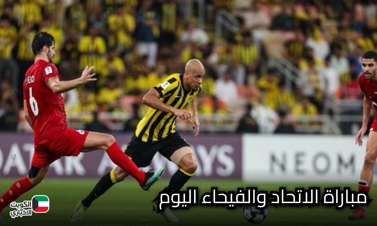 قمة نارية.. الان مباراة الاتحاد والفيحاء في الدوري السعودي على قناة ثمانية .. اياك تفوتها