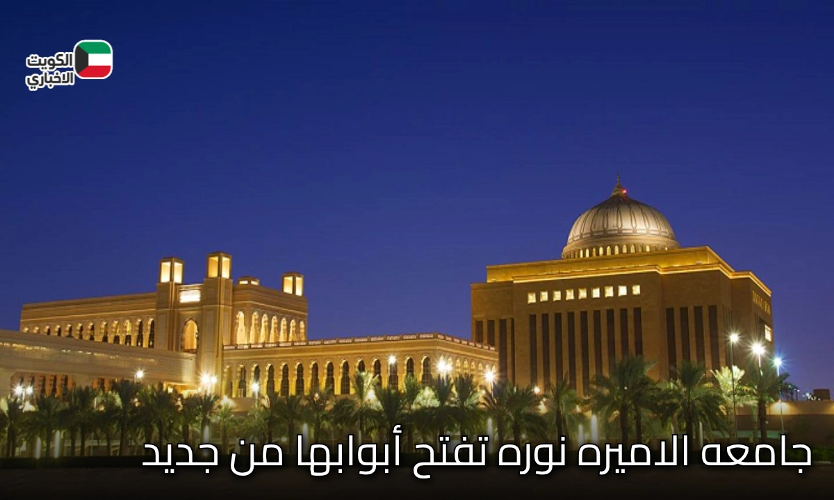 الآن التسجيل مفتوح.. 11 دبلومًا جديدًا في جامعة الأميرة نورة للطالبات