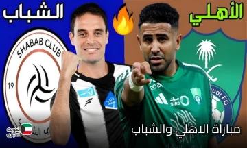 Al ahli vs Alshabab.. مباراة الاهلي والشباب الان عبر قناة ثمانية الناقل الرسمي للدوري السعودي.. قمة نارية