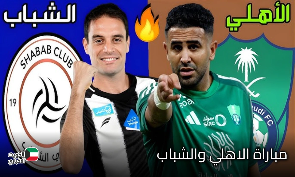 Al ahli vs Alshabab.. مباراة الاهلي والشباب الان عبر قناة ثمانية الناقل الرسمي للدوري السعودي.. قمة نارية