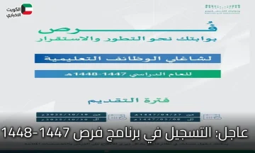عاجل: التسجيل في برنامج فرص 1447-1448 | الشروط المواعيد ورابط التقديم الرسمي