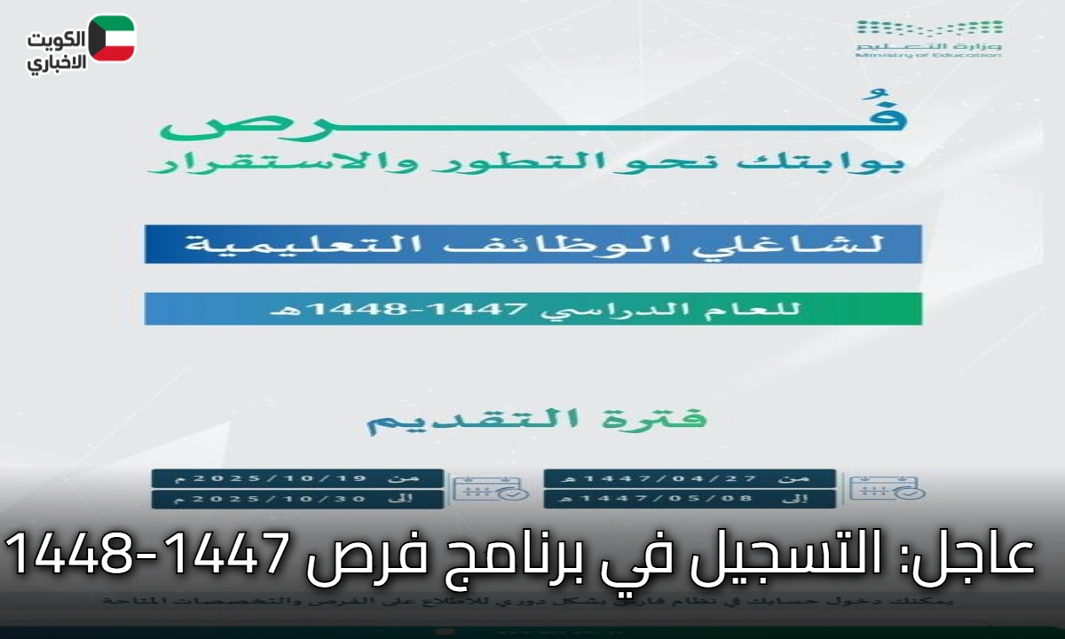 عاجل: التسجيل في برنامج فرص 1447-1448 | الشروط المواعيد ورابط التقديم الرسمي