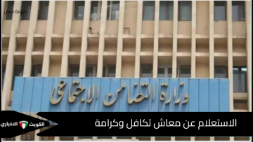 بطريقة سهلة وسريعة.. الاستعلام عن معاش تكافل وكرامة بالرقم القومي