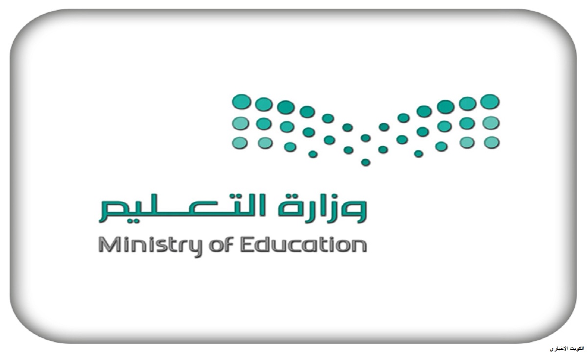 وزارة التعليم .. تفعيل نظام فارس لتوثيق ساعات التطوير المهني