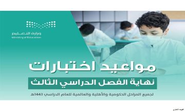 موعد اختبارات الفصل الأول.. بدء اختبارات الفصل الدراسي الأول بجميع مناطق المملكة والإعلان عن النتائج