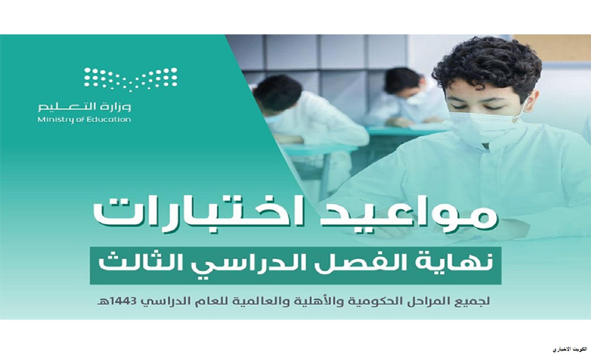 موعد اختبارات الفصل الأول.. بدء اختبارات الفصل الدراسي الأول بجميع مناطق المملكة والإعلان عن النتائج