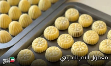 معمول التمر البحريني.. طريقة عمل المعمول بحشوة التمر الأصيلة