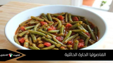 من نكهات حائل الدافئة.. الفاصوليا الحارة بطعم شعبي يأسرك من أول لقمة
