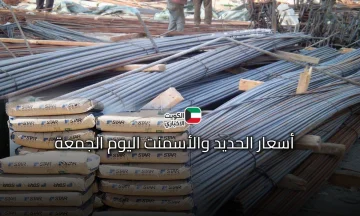 الطن وصل لكام: أسعار الحديد والأسمنت اليوم الجمعة 24 أكتوبر 2025