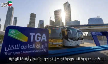 السعودية تحقق إنجازًا في النقل السككي بـ 39 مليون راكب استخدموا القطارات في الربع الثالث 2025