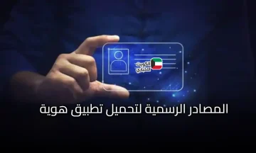 عاجل: رابط منصة هوية .. تعرف على طريقة عمل حسابك البنكي من المنزل