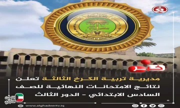 رابط مباشر.. نتائج السادس الابتدائي 2025 الدور الثالث ظهرت الآن بصيغة PDF عبر موقع نتائجنا الرسمي